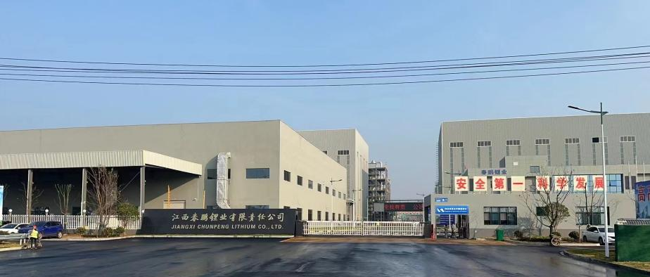 半岛在线体育网站3.5万吨 高纯锂盐项目成功点火投料试运行